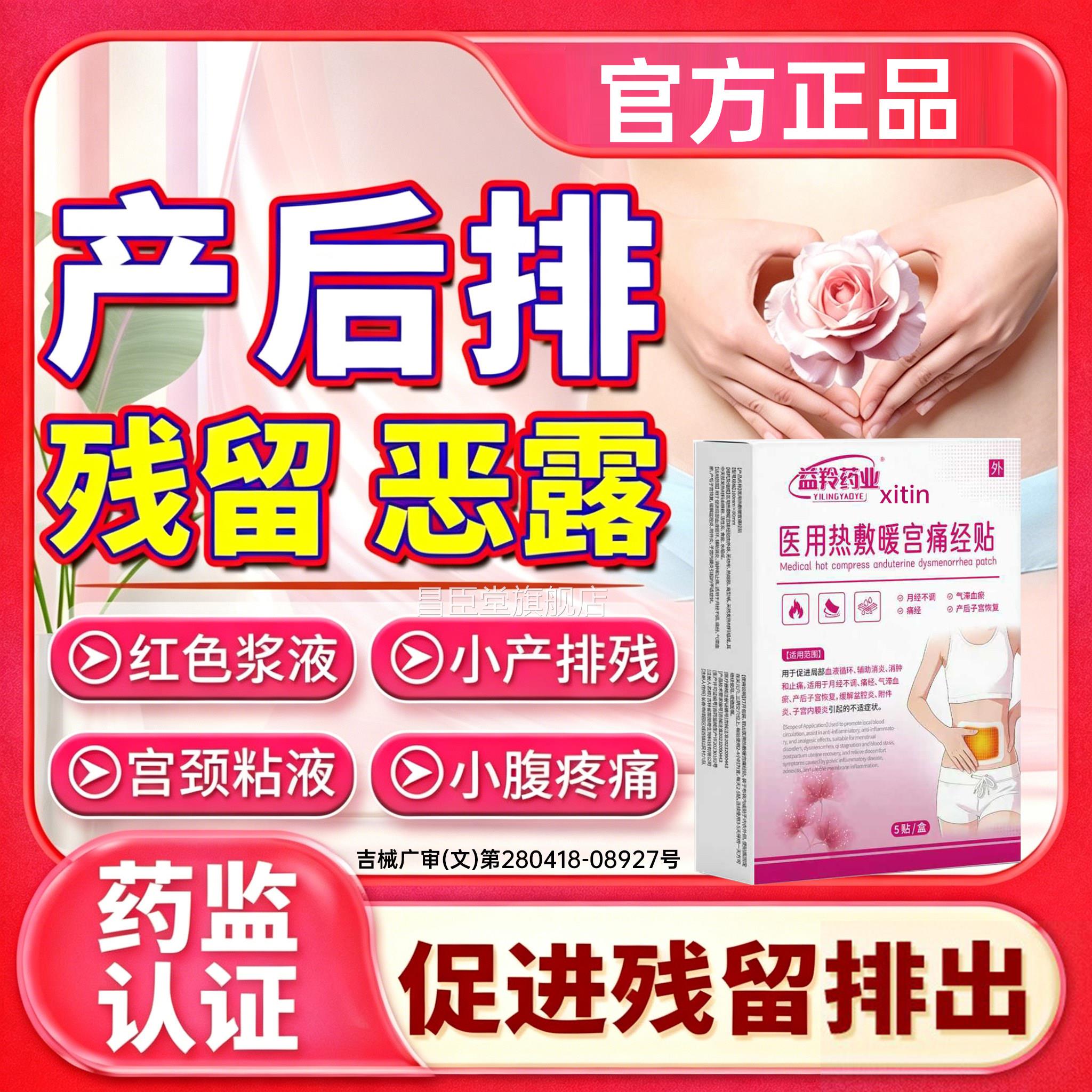 产妇小产后促排恶露膏药流后排残留修复子宫恢复理月调经暖宫贴PP