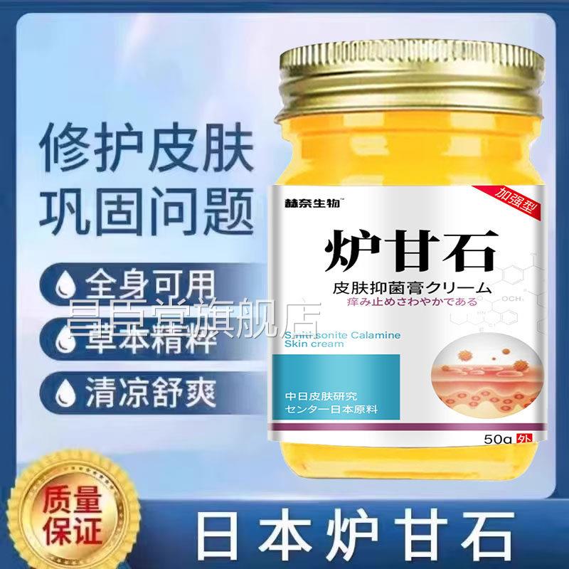 炉甘石皮肤痒瘙外用全身瘙痒舒缓进口正品抑菌膏05g软膏xl昌臣堂