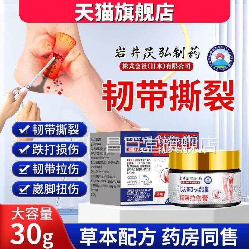 跌打损伤脚踝膝盖韧带撕裂崴损伤脚扭伤拉伤恢复肌肉撕裂膏药官方