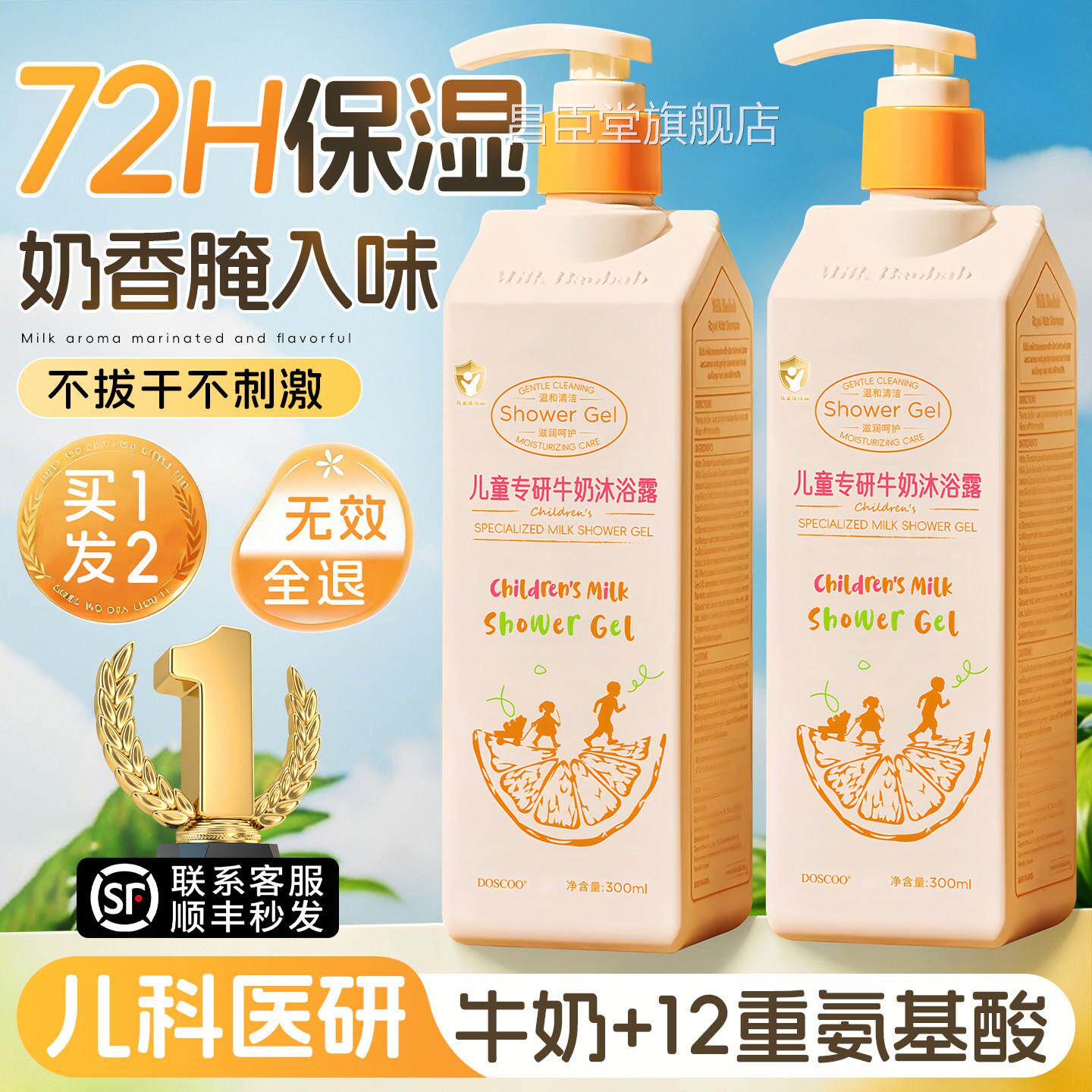 牛护奶儿童沐浴露宝宝专用3到6到12岁婴儿洗头洗发水二合一洗套装