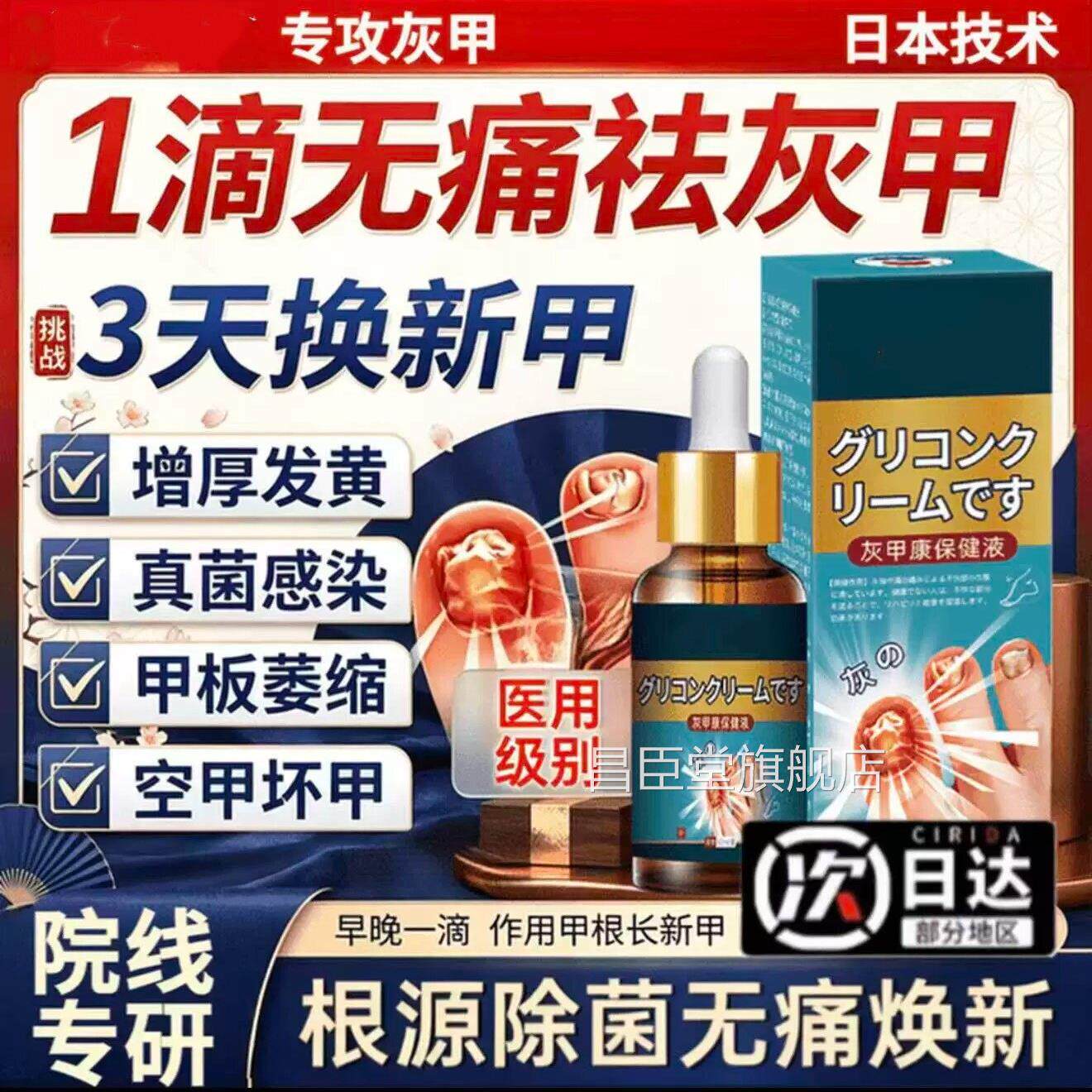 日本进口灰指甲品正旗舰店阿莫罗芬擦剂30ml真菌甲癣发黄增厚脱甲