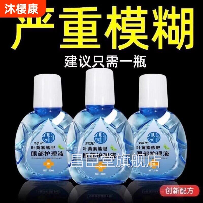 叶黄素滴眼液舒缓明眼干眼疲劳止痒抗菌干涩闪亮蓝莓护理液熊胆目