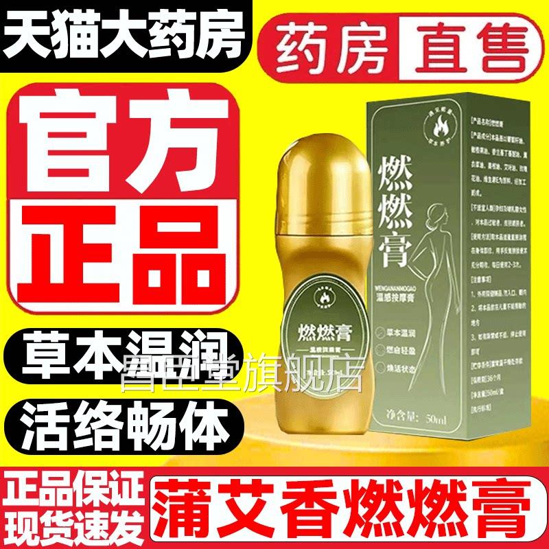 艾香美体燃燃膏草本温润温草蒲本养护按摩正品保障官方旗舰店9zz