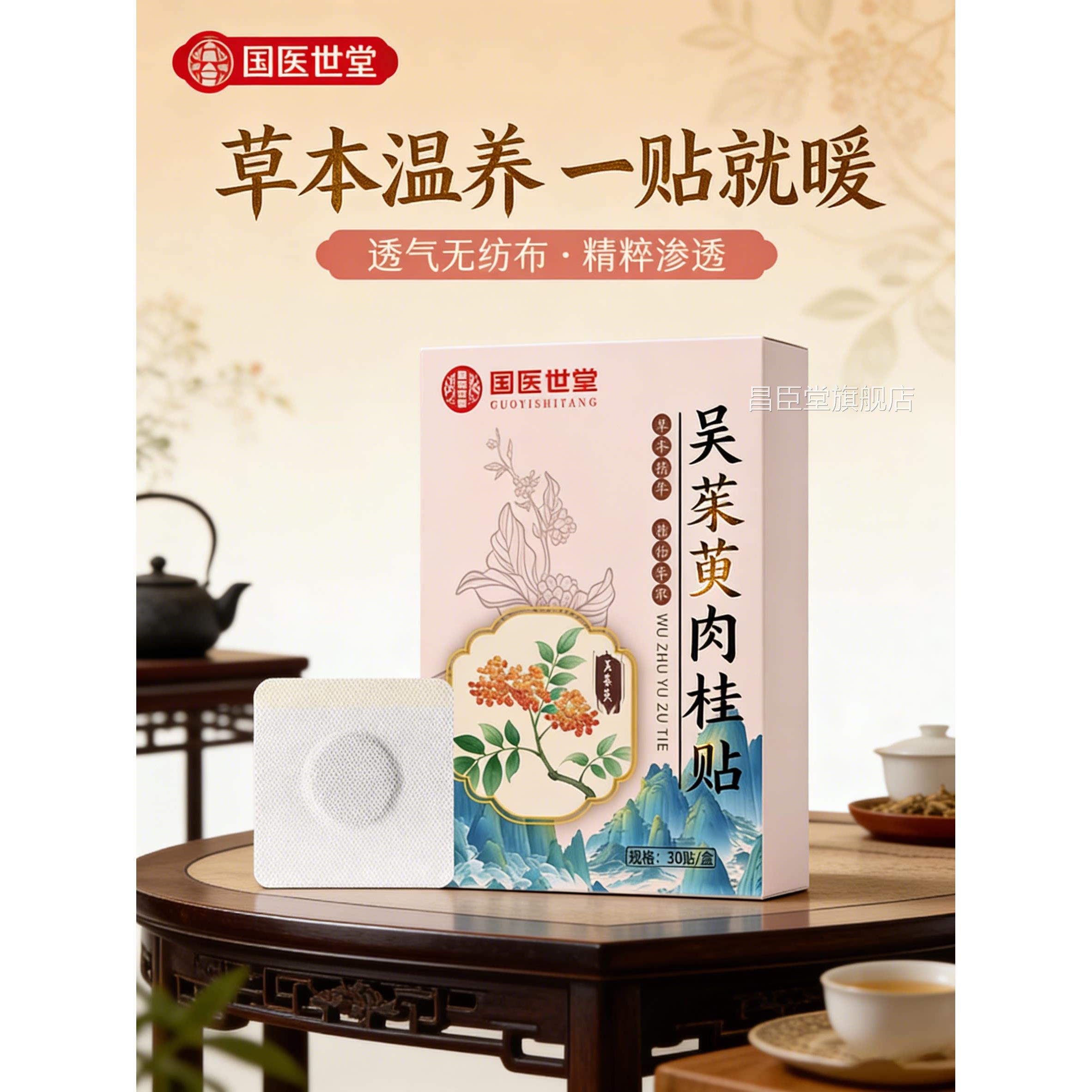 吴茱萸桂足贴草本热敷脚底穴位膏贴肉足部护理贴艾灸贴正品9jk昌