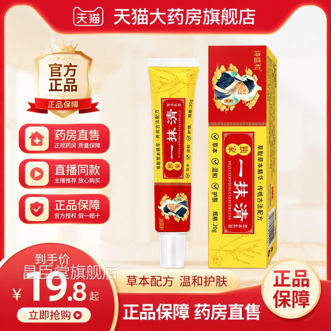 一抹正品官方旗舰店一抹清草本灵萃取药房直售全身可用8az昌臣堂