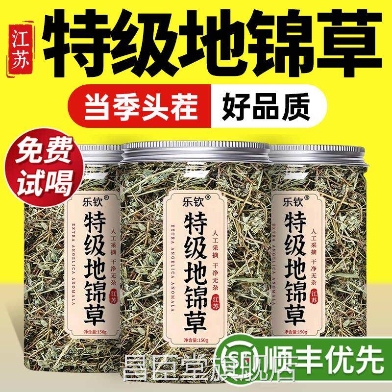 特级野生地锦新草鲜中药材搭茵陈清热的功效作用正品官方旗舰店zz