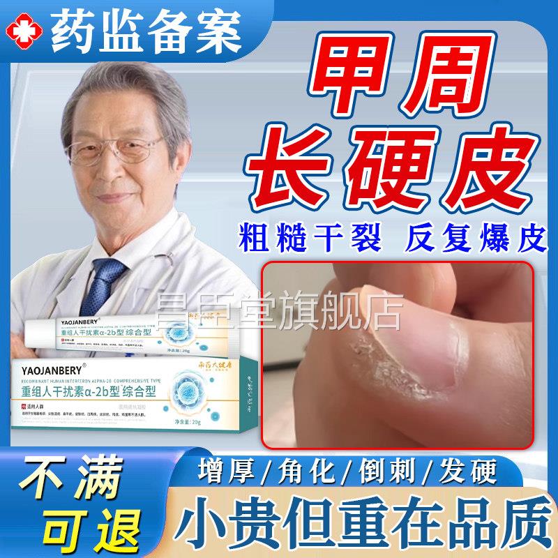 甲指周硬皮甲边缘去死皮软化剂手部去角质开裂起硬皮老茧医用级UU