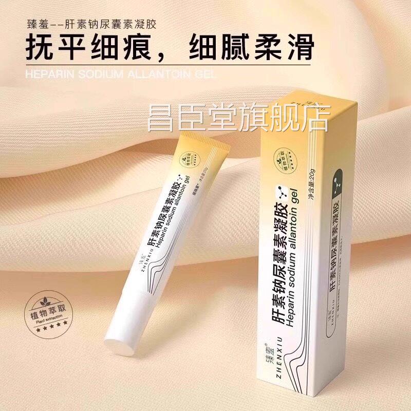 复方肝0素钠尿囊素凝胶增生凸起2g/软膏盒官方旗舰店药房同售正品