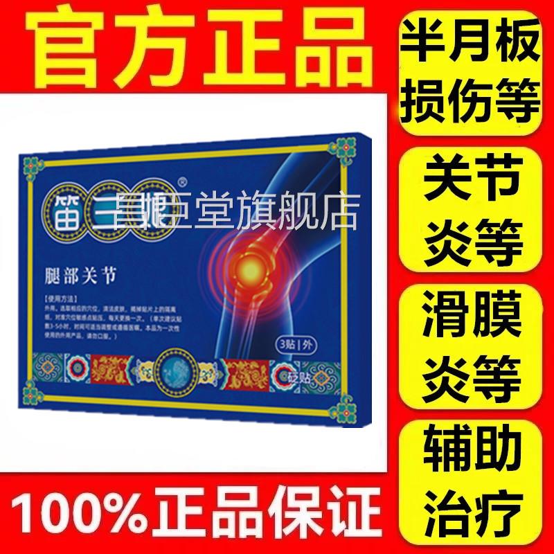 苗家舒堂筋骨疼膝盖贴远红外治疗贴膝关节疼痛笛三痛娘贴半月板损