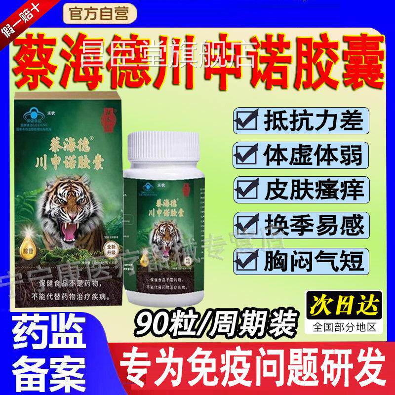 补养堂蔡海德川申诺虫草胶囊免疫力增鹿鞭肾强阳官方旗舰店正品昌