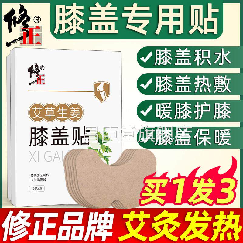 修正膝盖发热贴暖膝热敷护膝关节保暖贴宝宝艾生姜帖正品自草发热