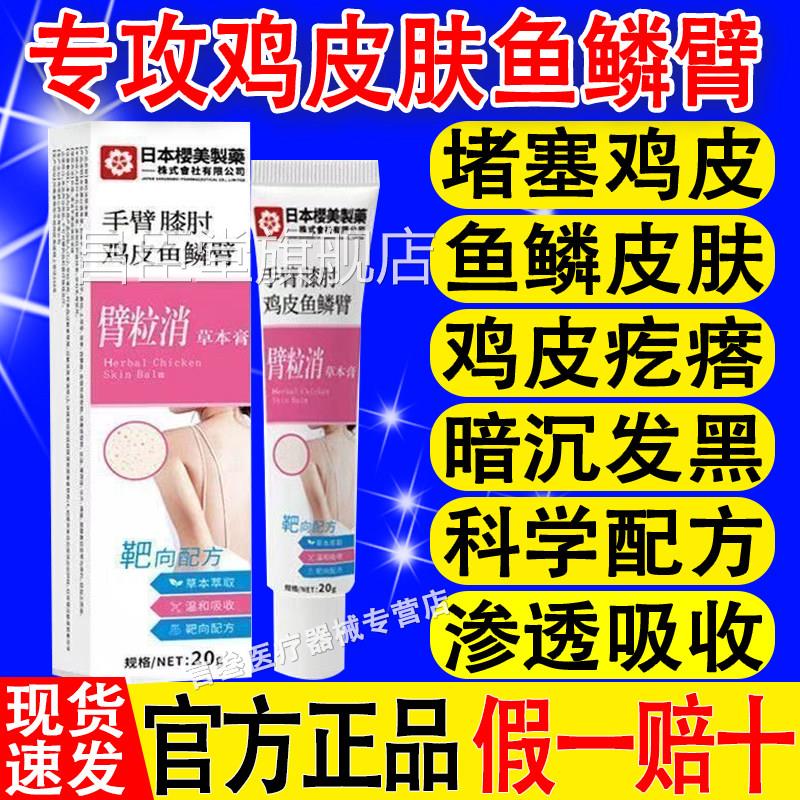 补养堂楷医生臂粒消草本膏鸡皮肤鱼鳞暗沉草本正修护官方品旗舰店