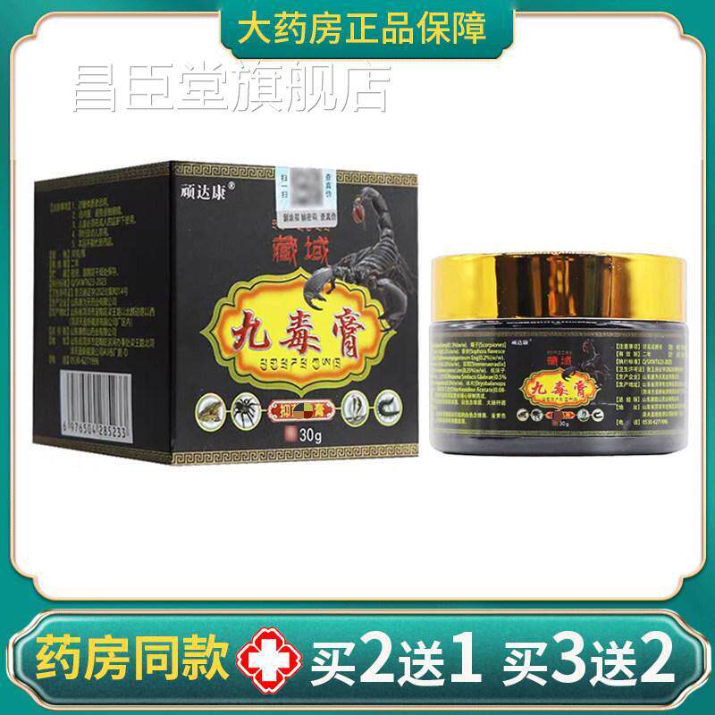顽康藏域九毒膏30g百草本皮肤护理痒百湿肤毒清净达一抹灵软膏昌