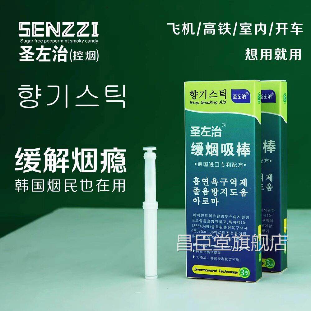 便携替烟棒官方正品便携棒薄荷味清凉瘾代替品烟嘴缓戒解吸烟神器