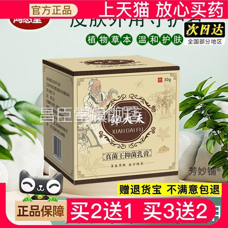鸿悆侧堂藓大夫皮抑菌乳膏大腿内草本萃肤取外用软膏昌臣堂旗舰店