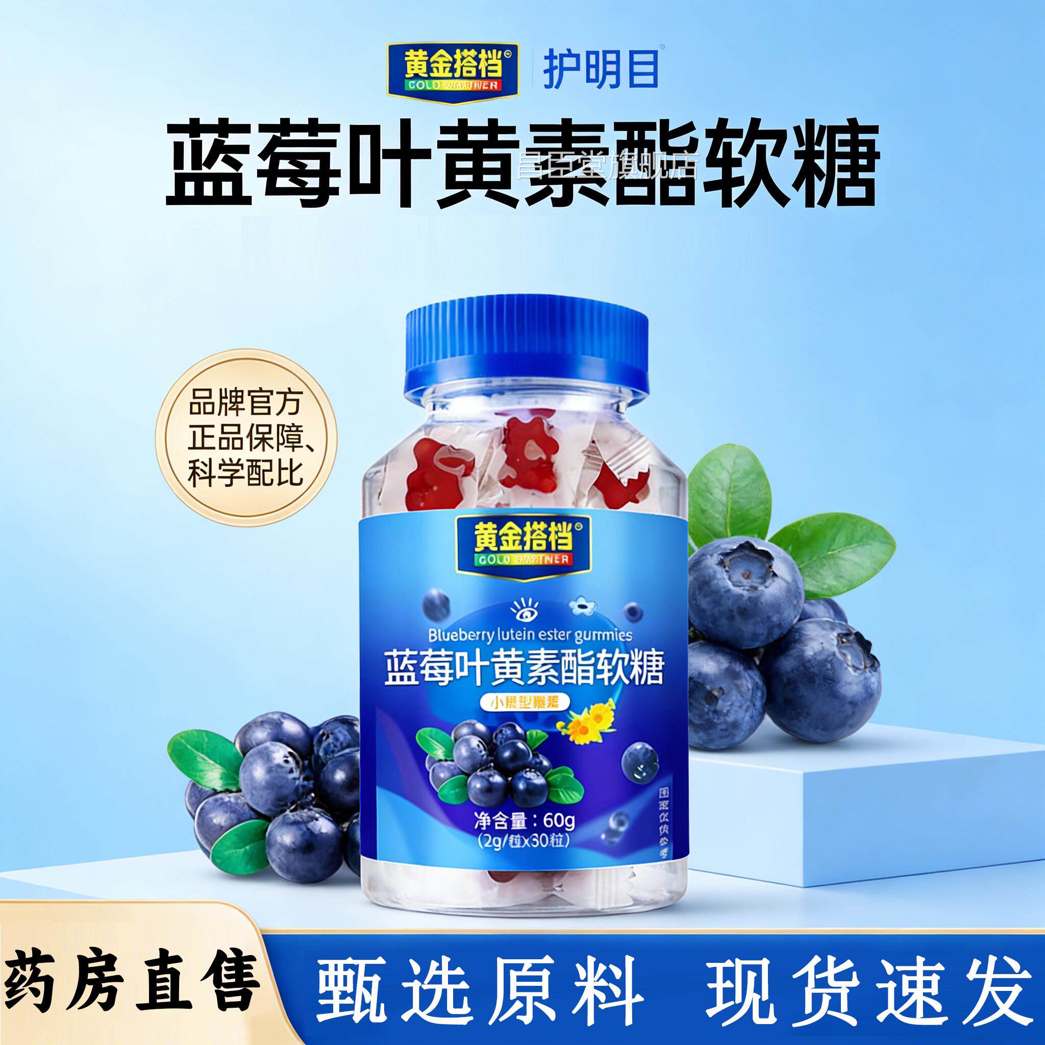 酯黄金搭档蓝莓叶黄素软糖官方旗舰店甄明选原料目正品眼睛疲劳L5
