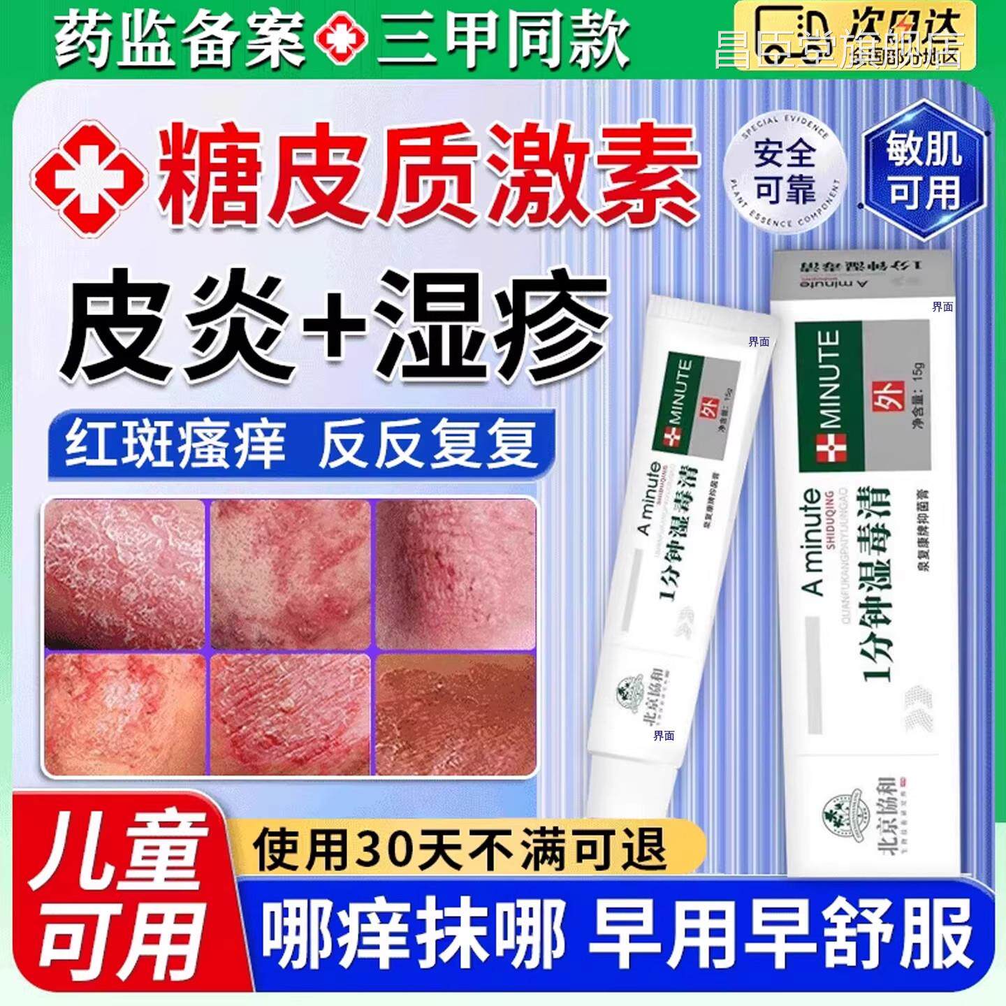 糖方皮质激素软膏官旗舰店湿毒清儿童皮炎瘙痒止痒真菌感染TT昌臣