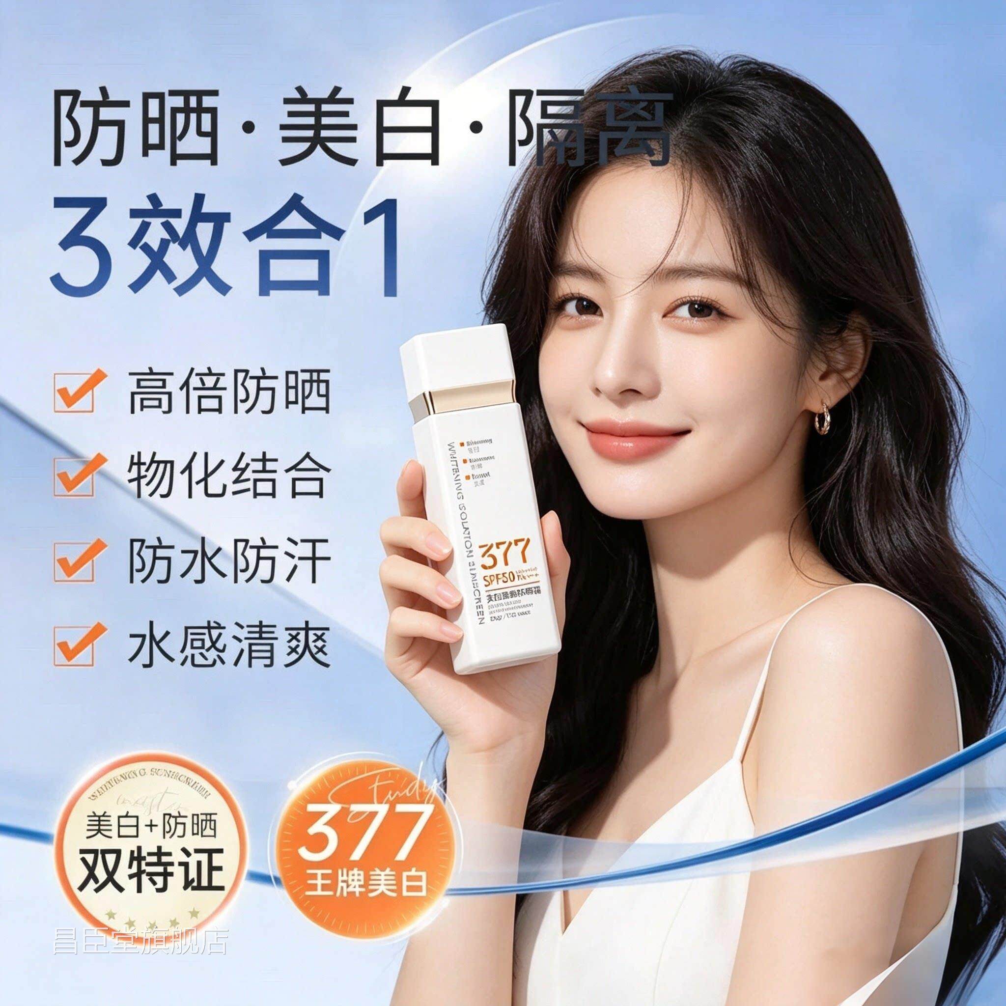 腻美白防晒隔离霜小白伞管50倍防紫外线清爽不油不假白防水防汗昌