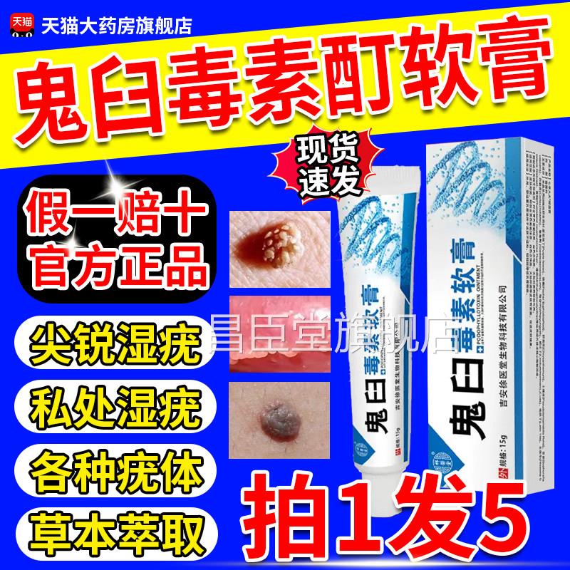 鬼臼毒素酊软膏抑菌液男女私处湿尤外疣去瘊小肉粒用皮肤脱欣gw昌