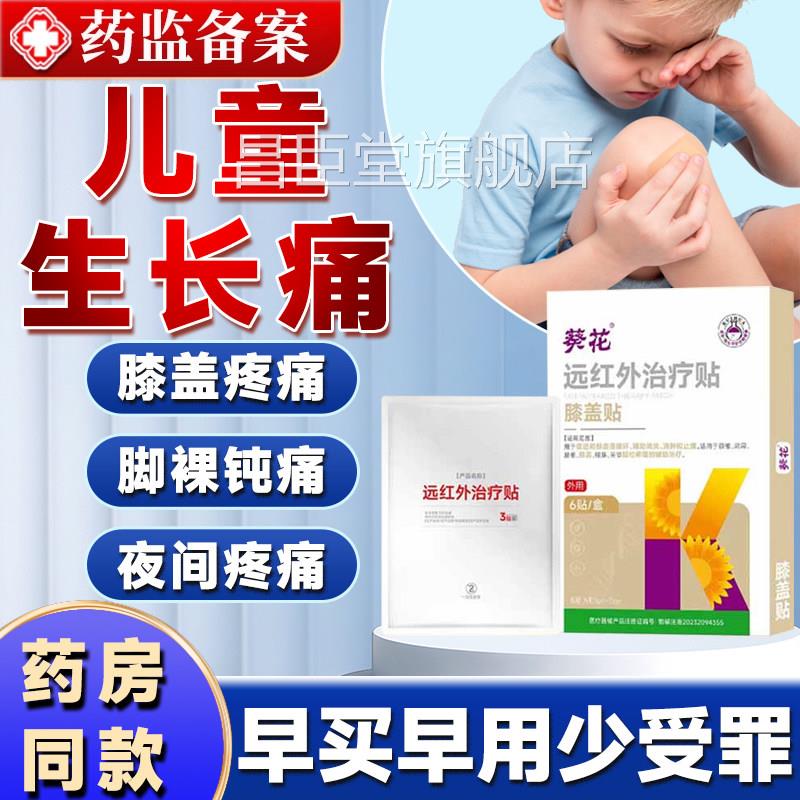 儿童生长痛热敷贴专用疼膝盖痛缓解小孩腿部肌肉腿酸痛药房同售Y7