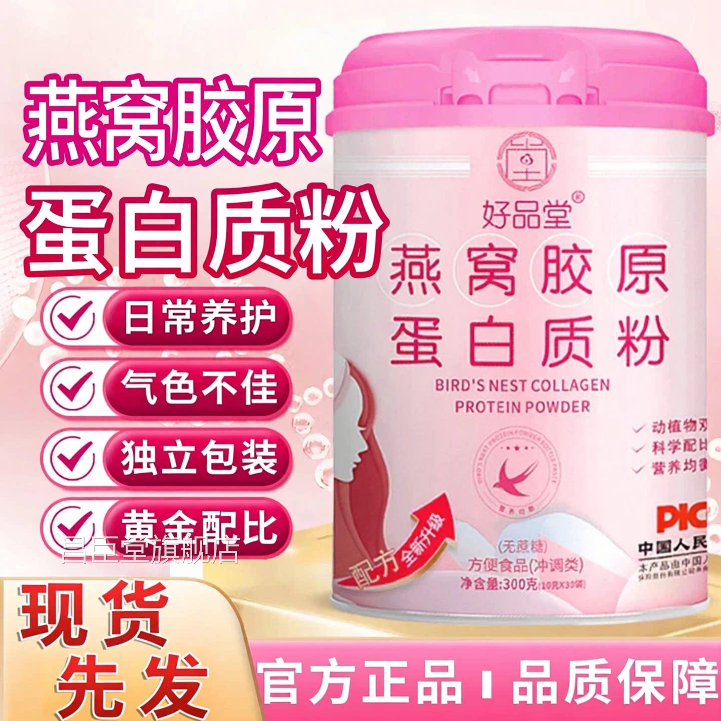 【官方正品】窝胶原蛋白质粉肽女性燕增强非抗皱紧致衰老免疫力zz