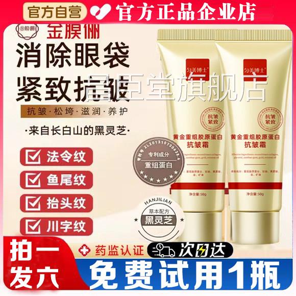 金膜俪丽胶陈阳阳黄金重组原蛋白抗皱霜去皱纹面霜正品官方旗舰店