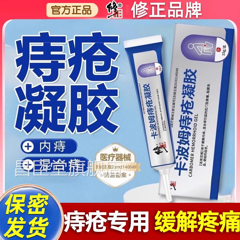 痔疮膏肉球胶正品外痔内痔肛裂断痔膏愈合药膏混合痔专凝用膏去消