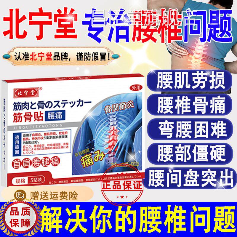北宁堂腰椎型筋骨贴旗舰店远劳红外治疗间盘突出腰肌损止疼痛膏药