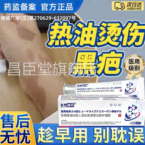 油溅被热油烫烧伤去疤膏疤痕修复凝伤胶去黑疤印色素沉淀除疤膏XH