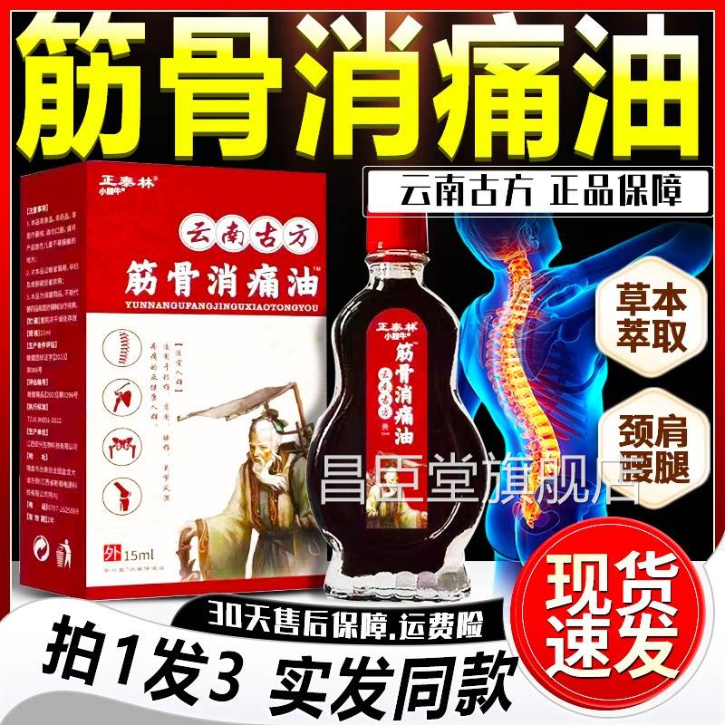 筋骨消痛油官方旗舰店正品痛油颈椎肩周百腰椎关节外用油15ml/盒l