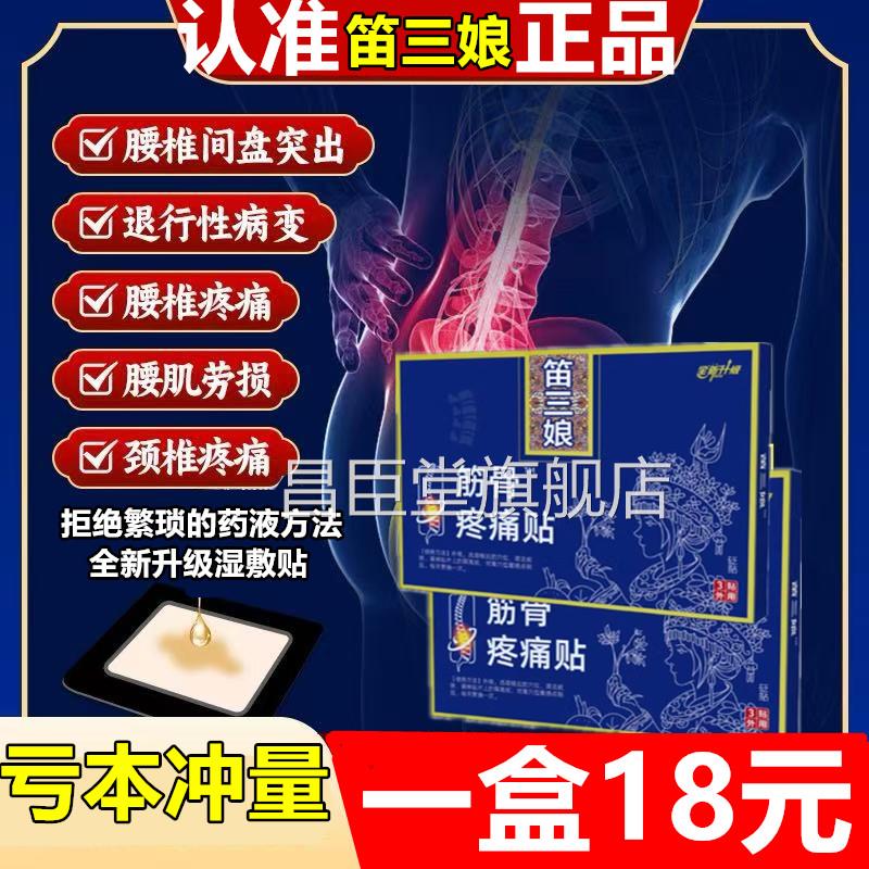 苗家舒堂筋骨疼痛贴笛三娘径胫骨腰椎贴疼肩痛贴官方旗舰店正品周