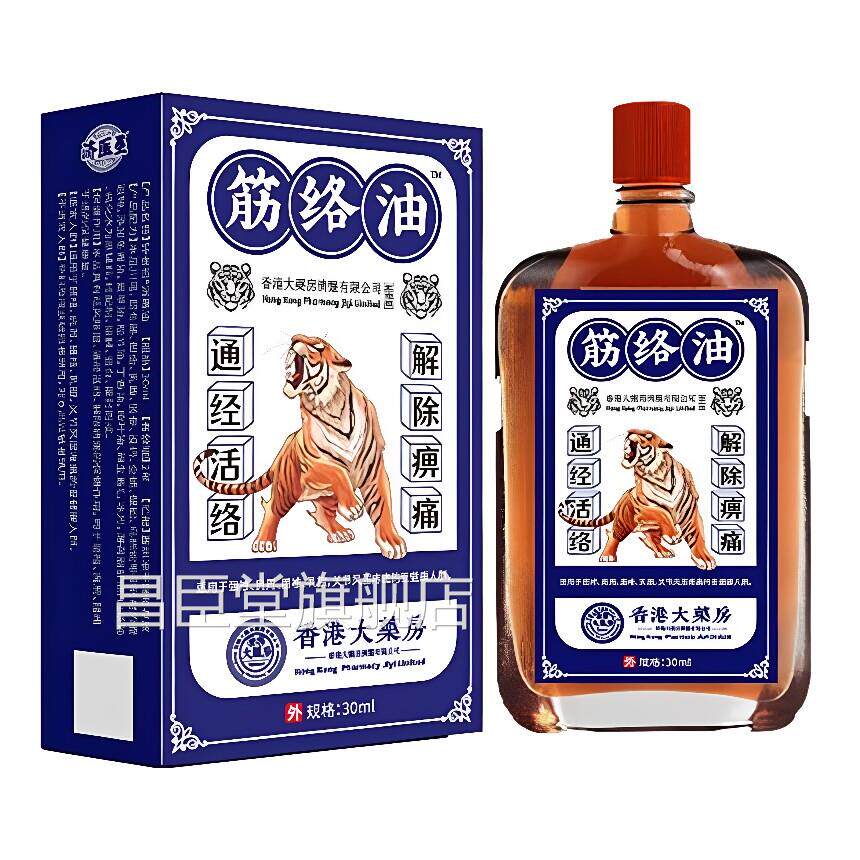 香港经络油透骨膏颈腰椎椎擎天驾海疼痛外用按摩药膏老虎膏活络油