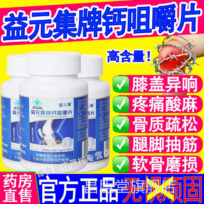 元集牌钙片中老益年人补钙腿抽筋腰腿疼骨质疏松正品官方旗舰店昌