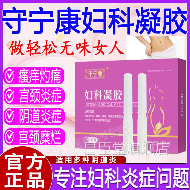 医用生物敷料栓剂妇科凝胶抑正品滴虫霉菌菌性阴道炎宫颈炎素洁昌
