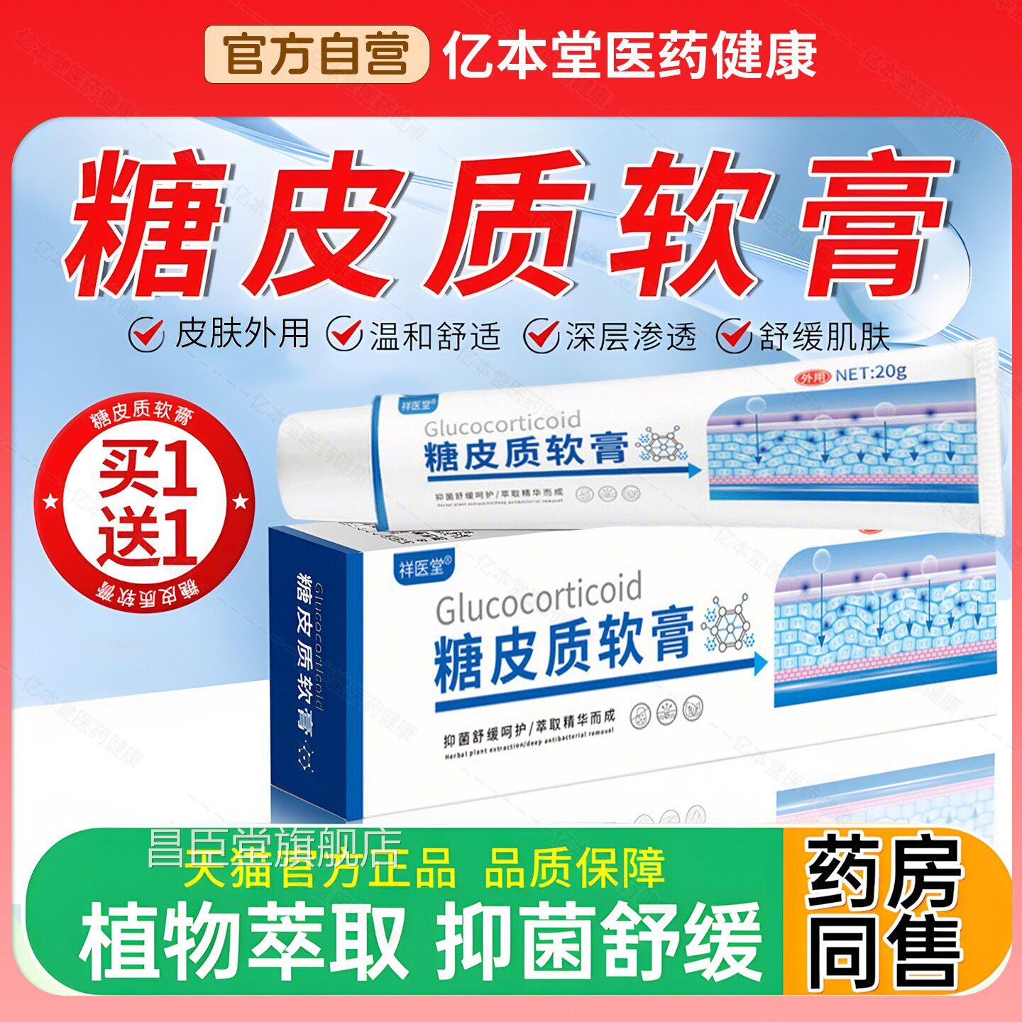 糖皮质激素软膏官方旗店正品成人舰皮肤外用抑菌舒缓护肤抑菌膏昌