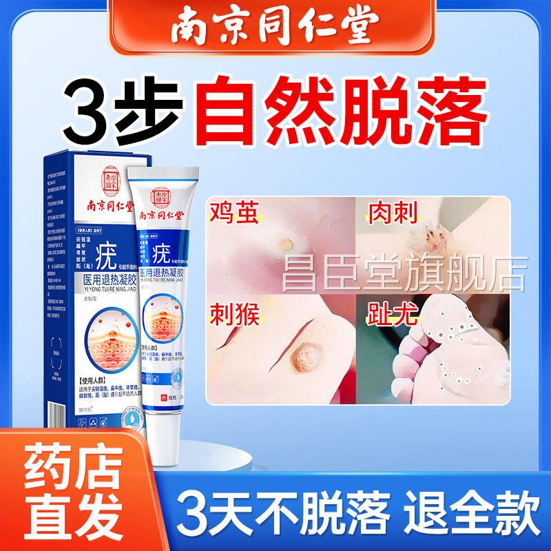 跖疣膏肉专用去足部脚底脚根上长非鸡眼膏鸡眼贴水杨酸去除神刺器