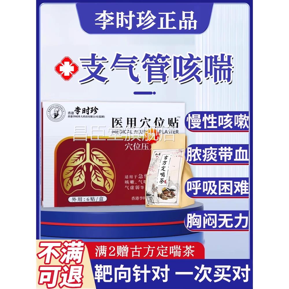 支急慢性气管炎咳嗽茶支气管炎哮喘的药止咳清肺化痰贴儿童喷剂UU