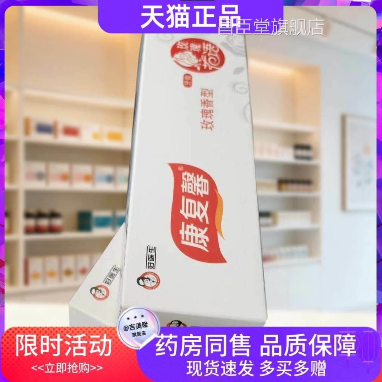 康花复馨玫瑰语生物活性牙膏口气清新120g清火除口臭口香好医生昌