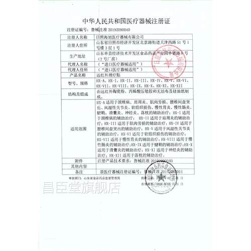 御医生胃炎贴慢性胃炎远红外理疗贴肩周贴富田贵包颈椎CY6昌臣堂