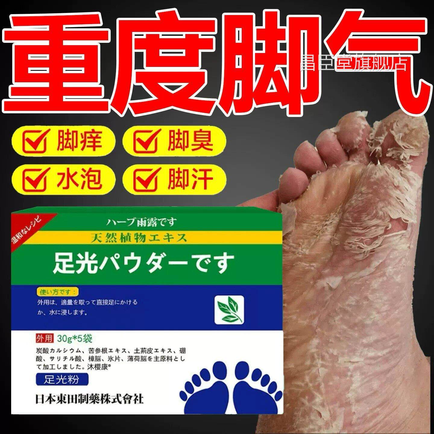 菌足光粉官方旗舰店正品脚臭脚汗脚泡脚散止痒杀去除真菌脱皮烂脚