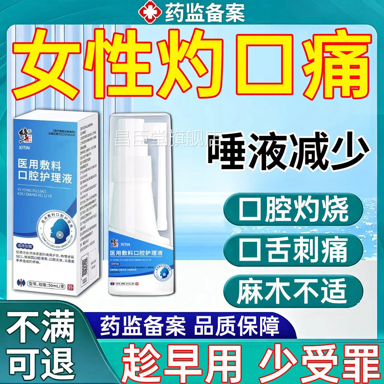 女性灼口综合症专用喷剂雾舌炎疼口腔灼热舌头麻热木刺痛灼干燥PP