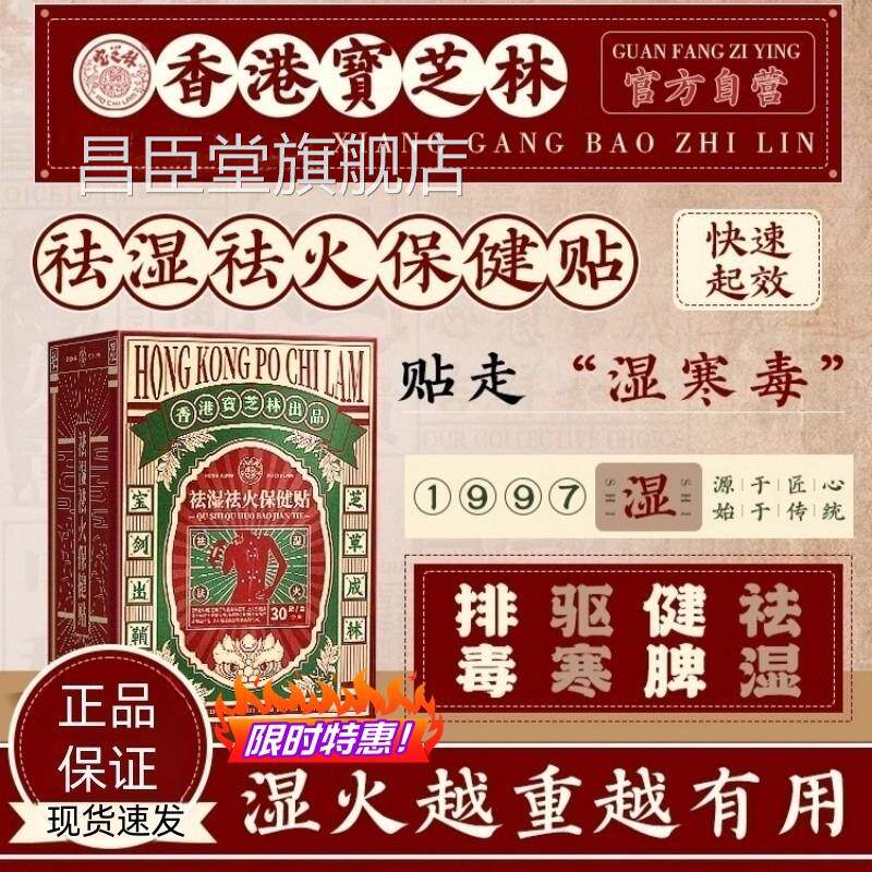 香港宝芝林祛湿贴祛火排毒排去除体内湿气调理脾胃寒专用艾草足贴