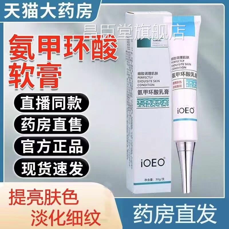 官方正品氨甲环酸软膏旗舰店部外用乳脸软膏面霜精华药房直售lk6