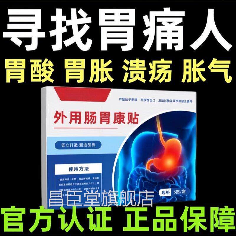 胃寒肚子胀气便消化良拉肚子胀痛放屁多健脾胃畅通草本不脾胃贴昌