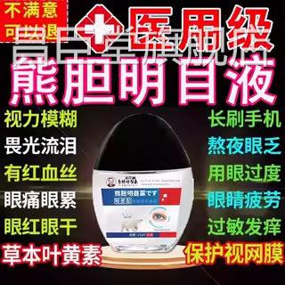 李时珍熊胆明目滴官眼液方旗舰店正品非日本眼睛干涩模糊看不清LL