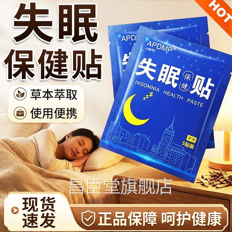 失眠保健贴APDMP官方旗舰香店正品艾草草本植萃睡眠膏贴膏5贴/装l