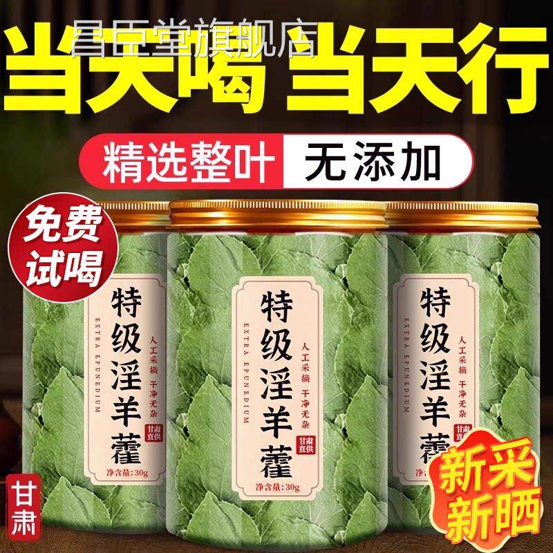 野生淫羊藿中药材搭枸杞肉苁蓉肃锁阳甘小叶泡水正品官方旗舰店zz
