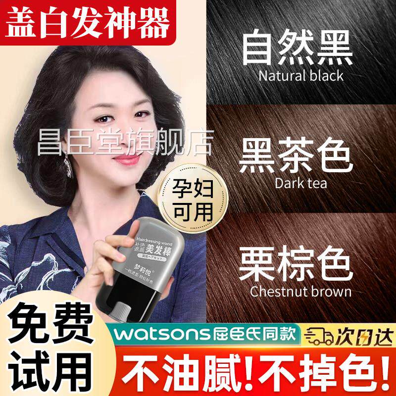遮盖白发神一次性染发笔不掉色美发棒器遮白发植物补色发根黑发纯
