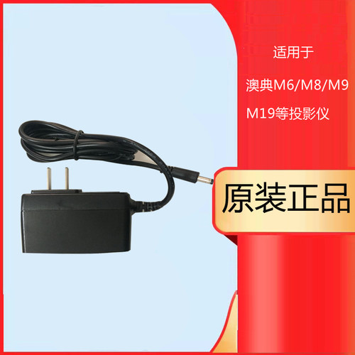 家用投影仪原装充电器支架