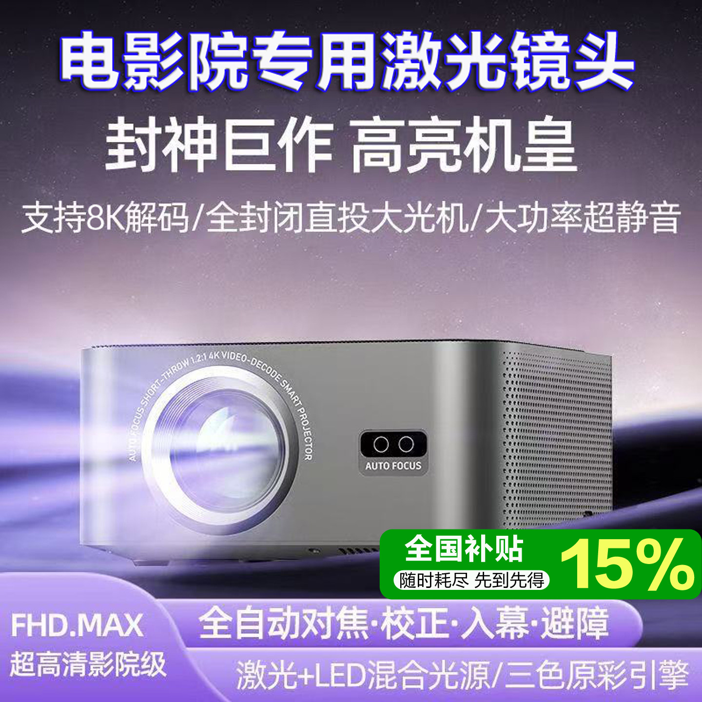 投影仪家用超高清2026新款可连手机无线投屏投墙卧室客厅办公会议白天直投高亮FHDMAX家庭影院民宿激光投影机